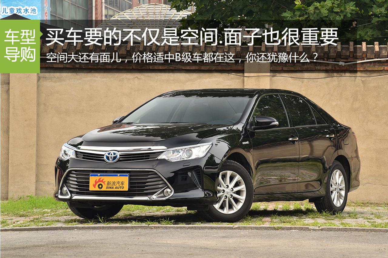 买车要的不仅仅是空间.面子也很重要