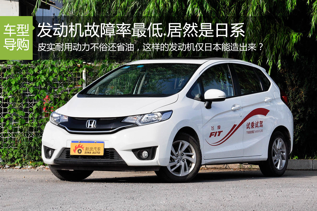 发动机故障率最低品牌.居然是日系