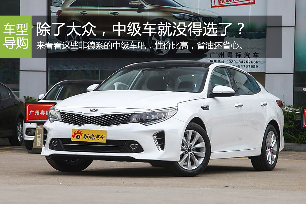 20万元买中高级车 不妨看看这三款车