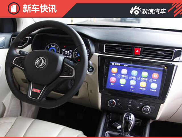 东风风光580配置曝光 配1.5T/10寸屏