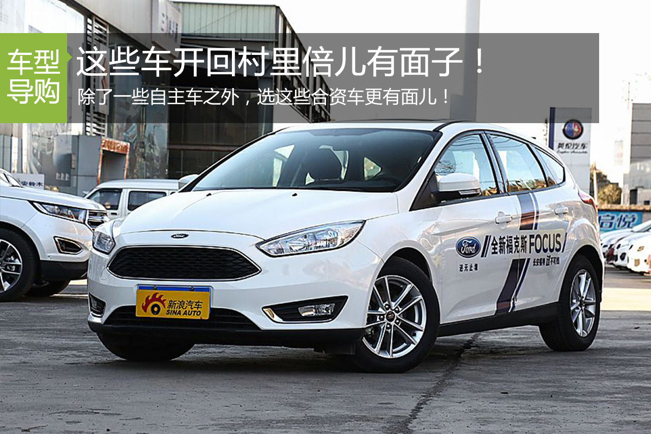 这些车在城里很普通 但在村里有面子！