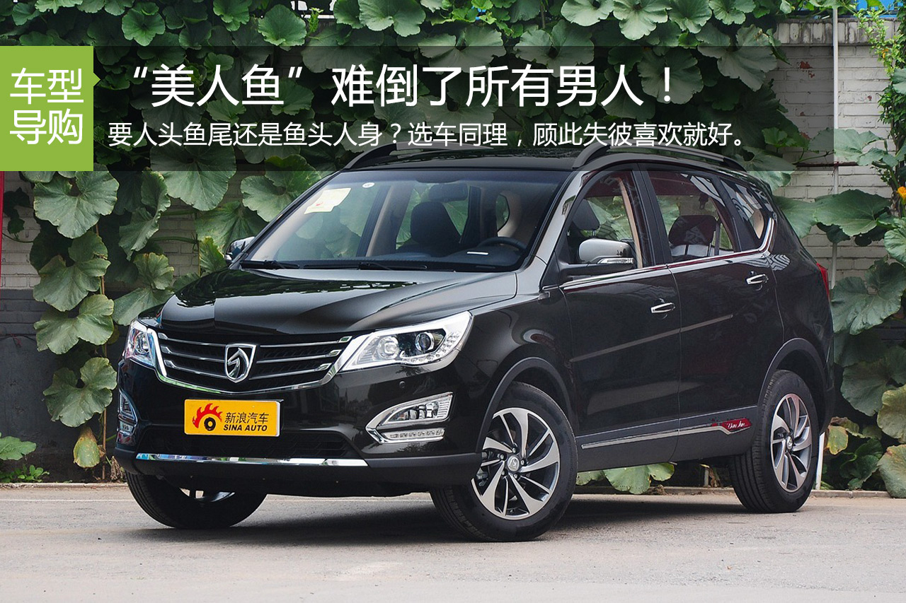 “美人鱼”难倒了所有男人！选车也一样