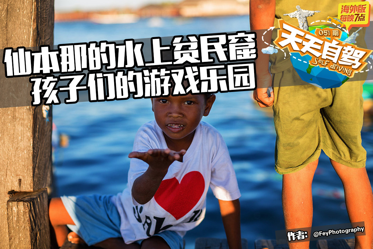 自驾|仙本那水上贫民窟 孩子们的游戏乐园