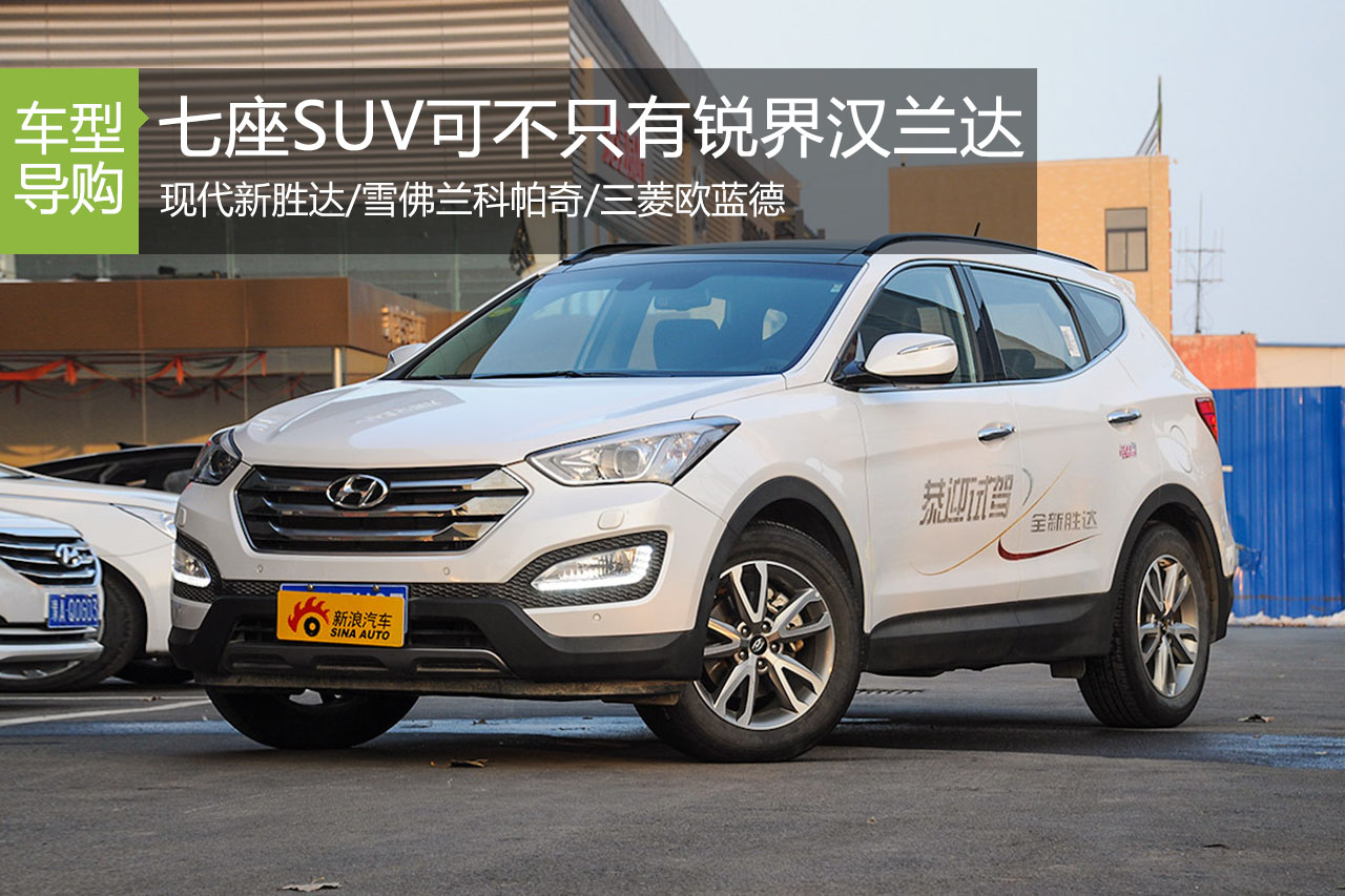 要7座SUV又要价格实惠 来看看这三款