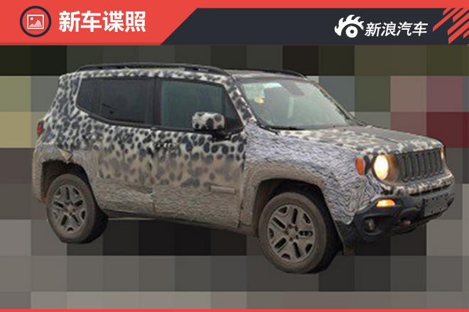 Jeep小型SUV将在华国产 4月正式发布
