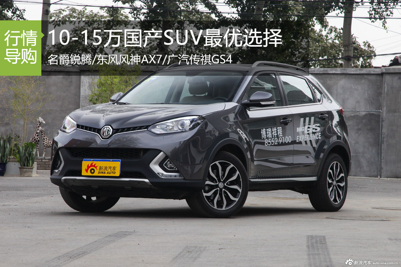从10万到15万 中国品牌SUV最优选择法