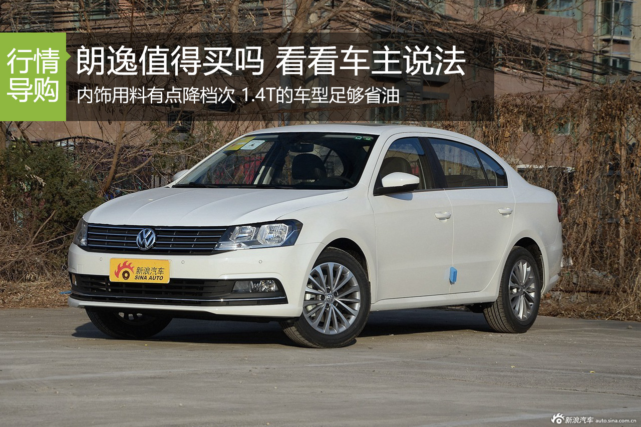 销量冠军表现如何 看看车主们怎么说