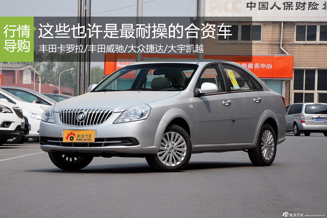 经久耐用的10万合资轿车