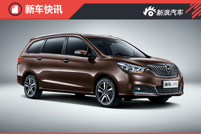 国产MPV新车 海马V70官图曝光