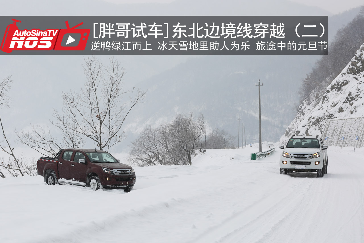 视频：[胖哥试车]东北边境线穿越（二）