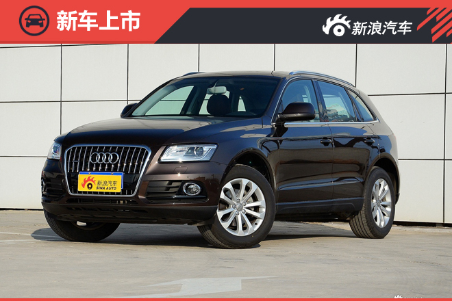 2016款奥迪Q5动感型与豪华型plus版上市