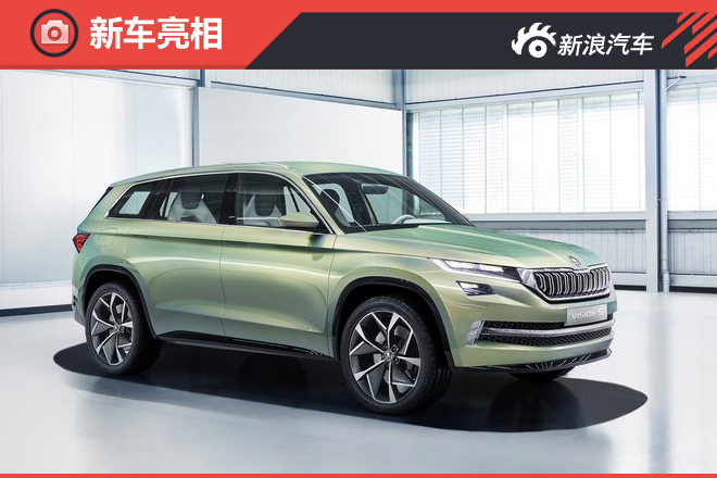 斯柯达全新跨界概念车 百公里油耗2.3升