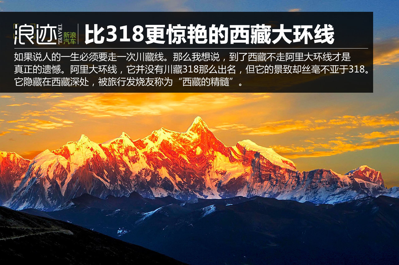 比318更惊艳的西藏大环线 走过此生无憾！