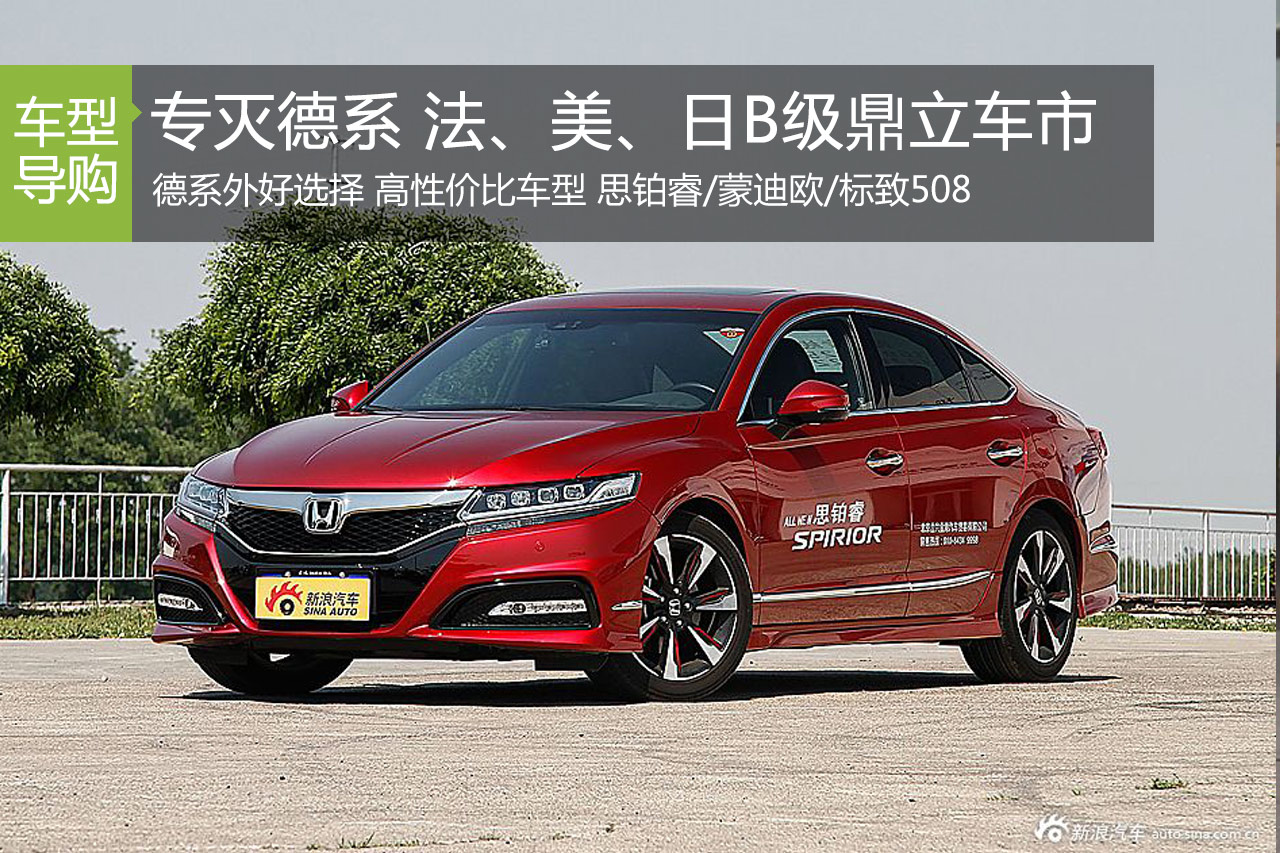 专灭德系  法、美、日三国B级鼎立车市