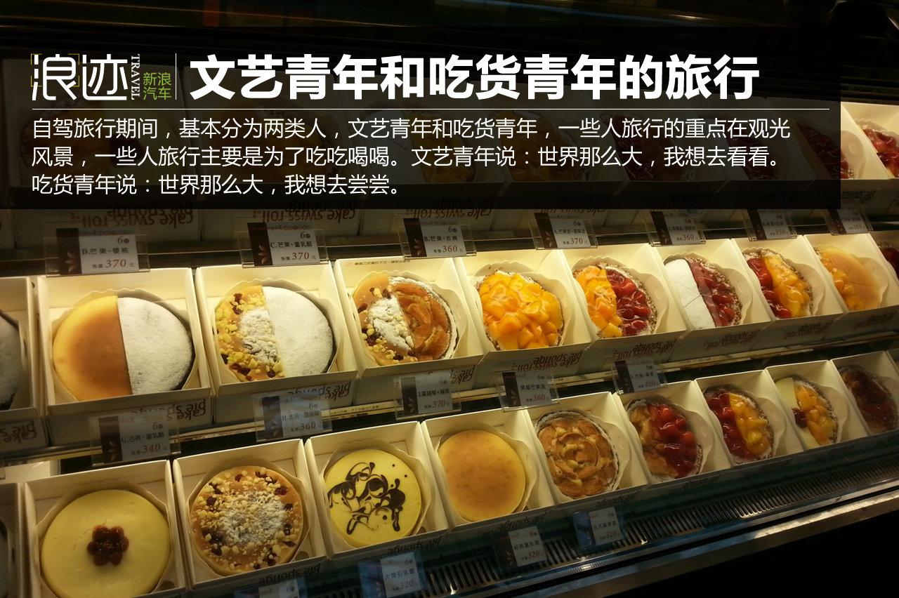 太有意思了！文艺青年和吃货青年的旅行