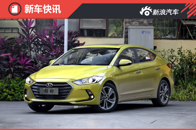 预售12万起 北京现代领动3月25日上市