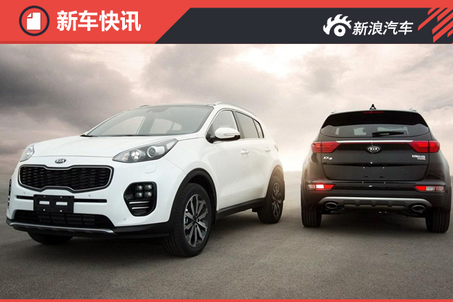 悦达起亚KX5预3月10日上市 推8款车型