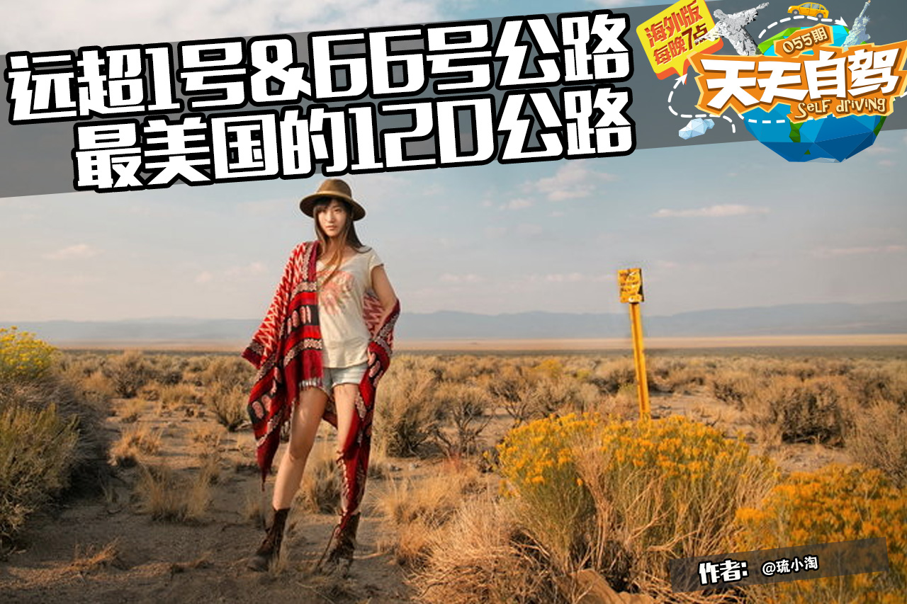 自驾|远超1号和66号公路 最美国的120公路
