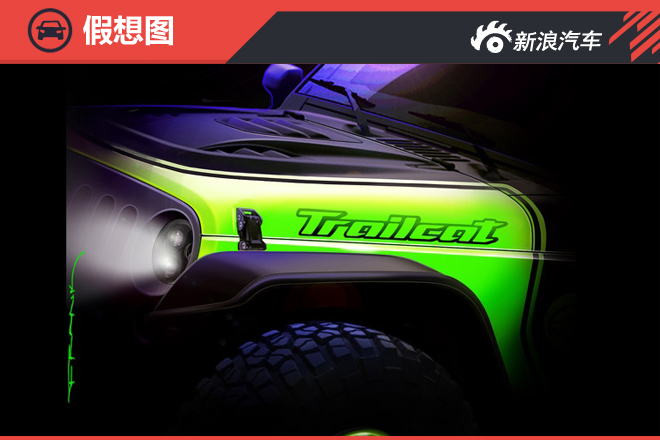3月19日亮相 Jeep两款概念版车型预告图