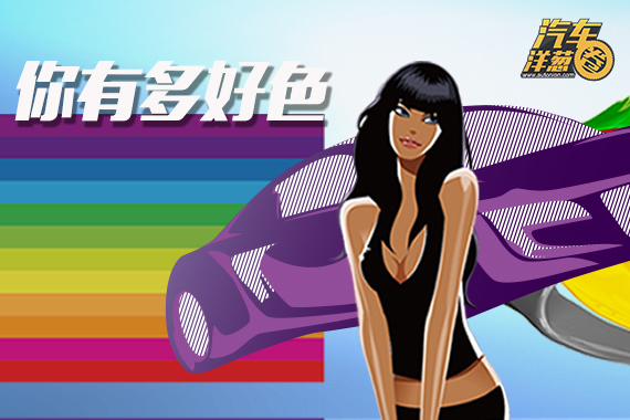 视频：[汽车洋葱圈]之车身改色合法么？