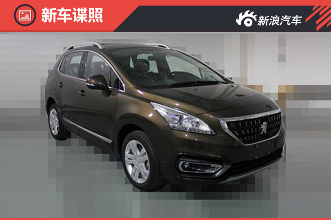 东风标致新3008车身加长 油耗小幅降低