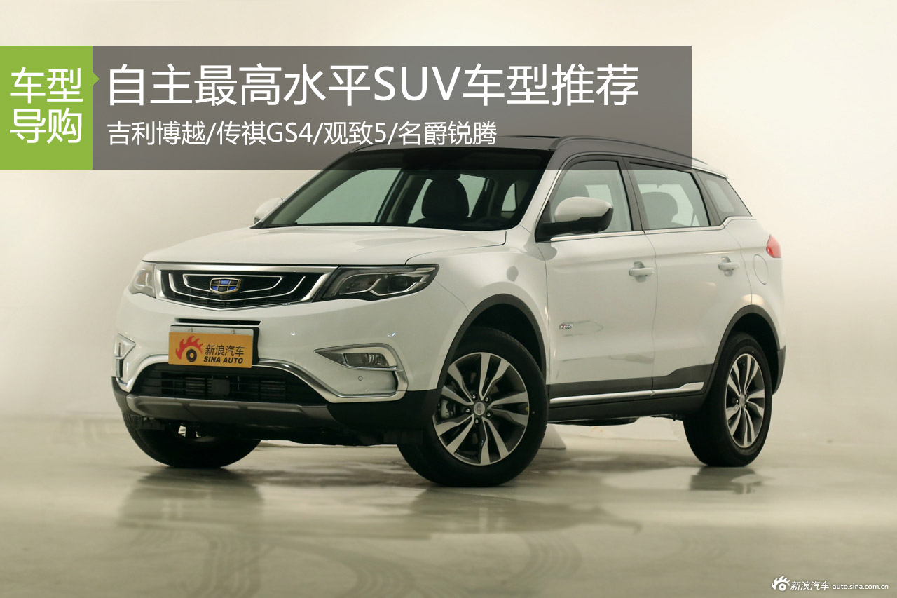 正名！这些代表最高水平的国产SUV
