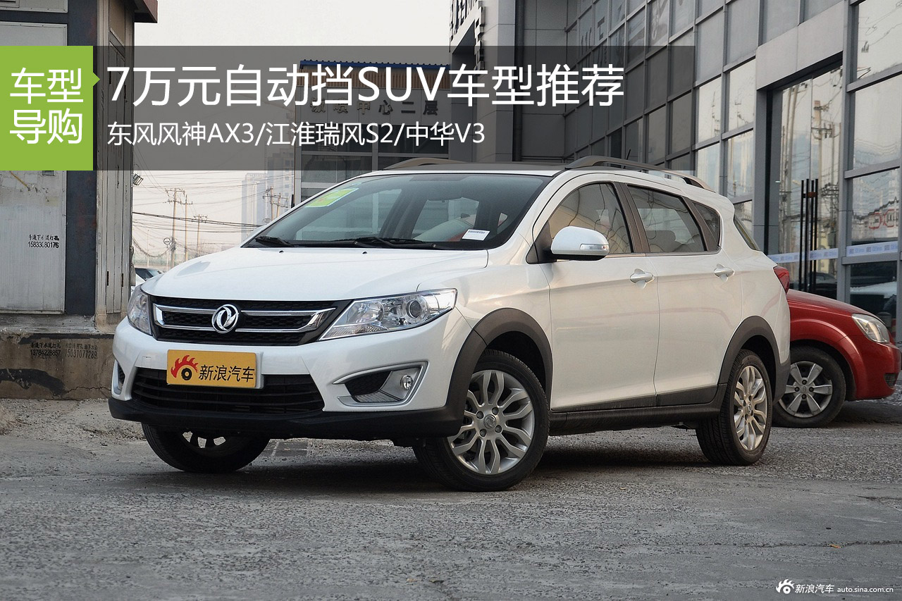 7万元自动挡SUV推荐