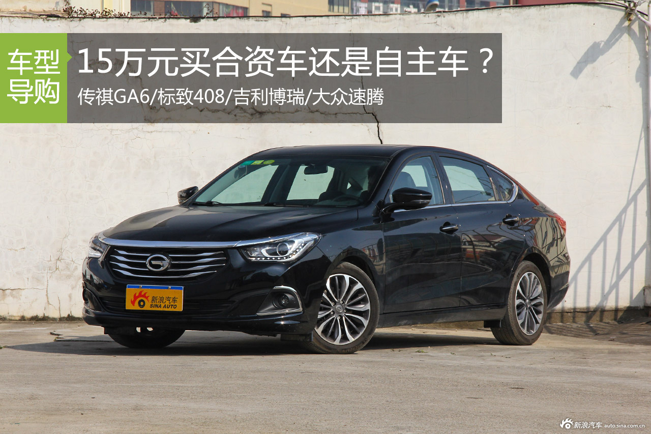 15万预算 选自主还是合资？