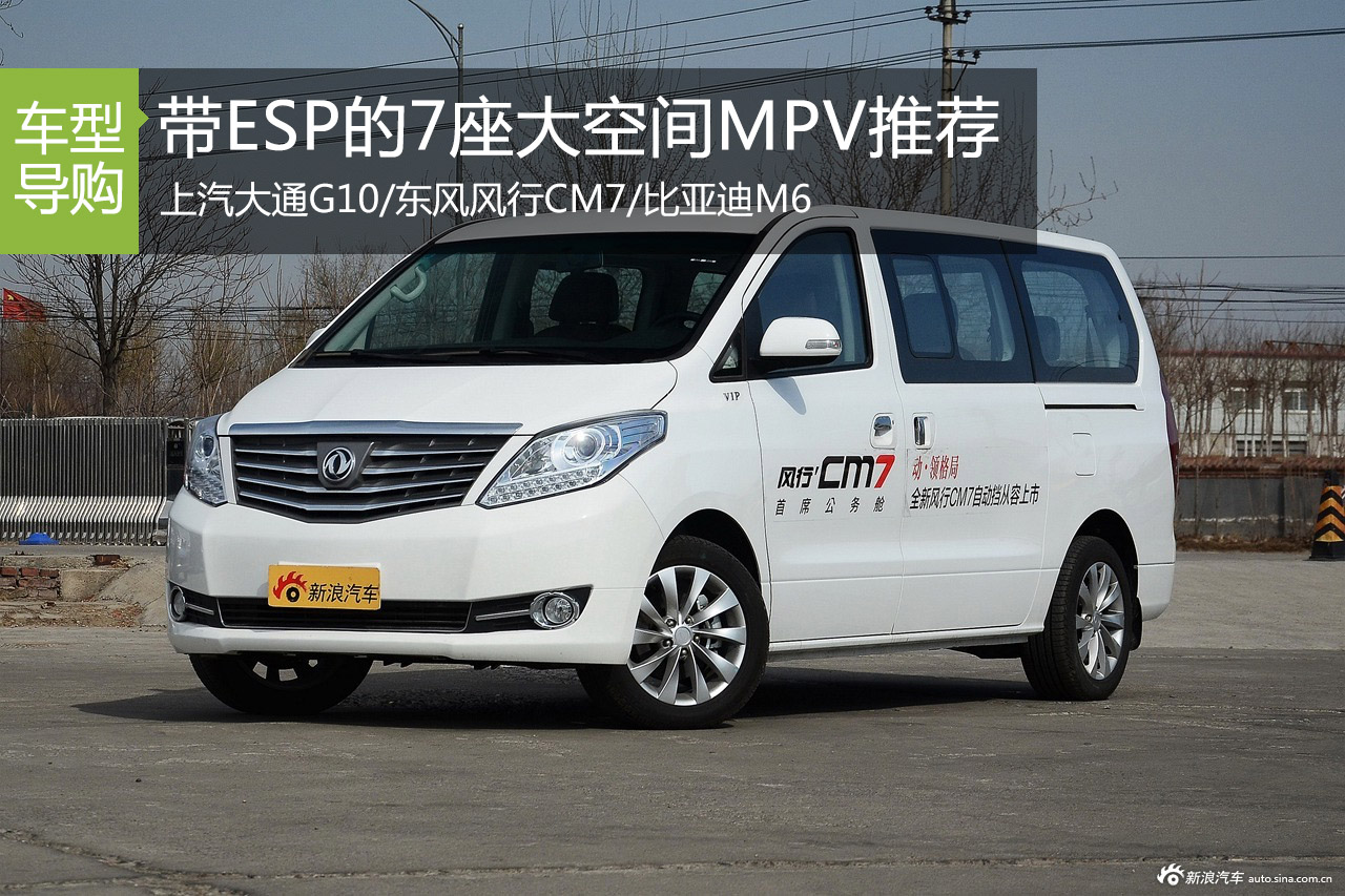 安全舒适 这几款带ESP7座大空间车值得看