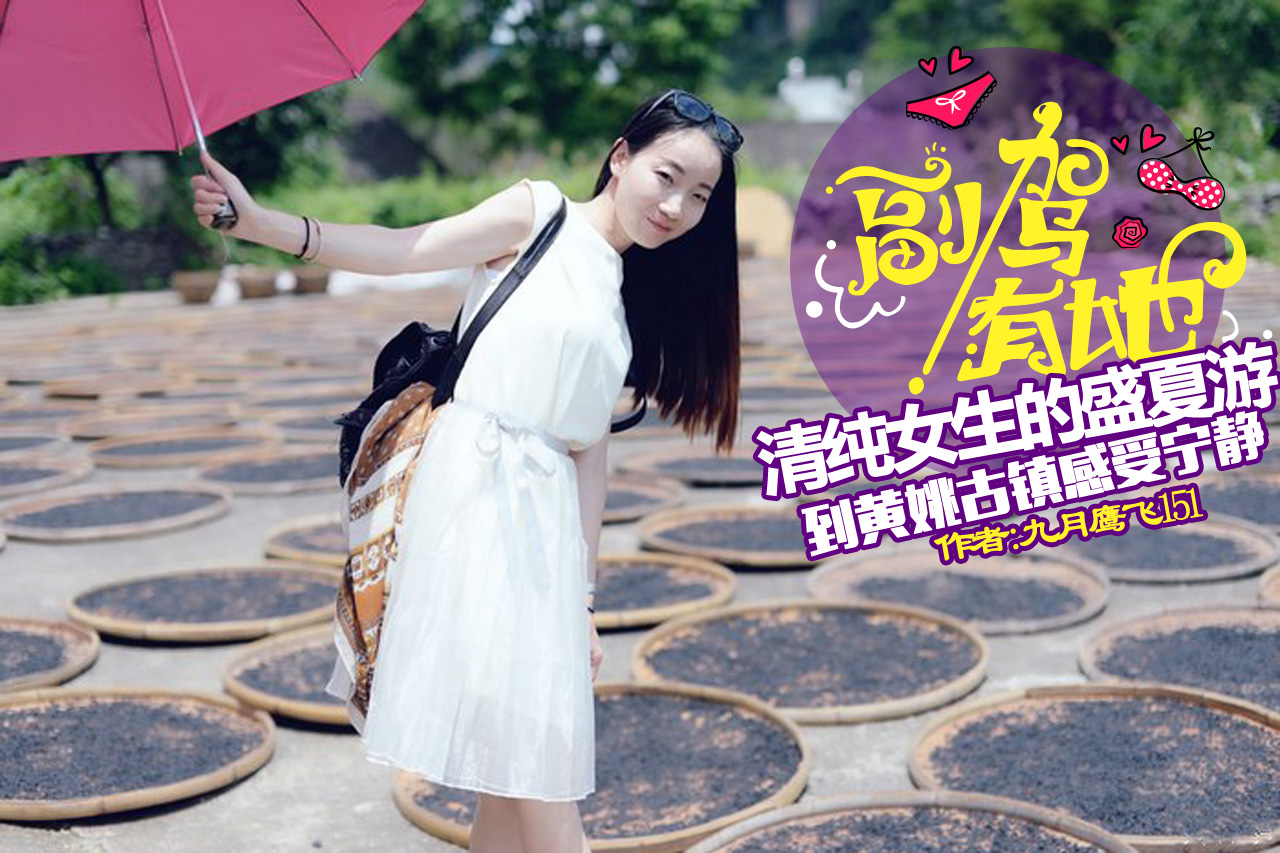 寻找黄姚古镇的宁静 清纯女生盛夏游