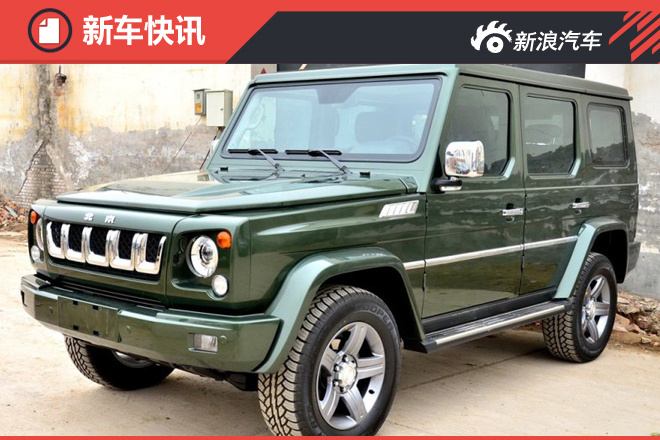 北京80领衔 北汽3款新车或北京车展上市