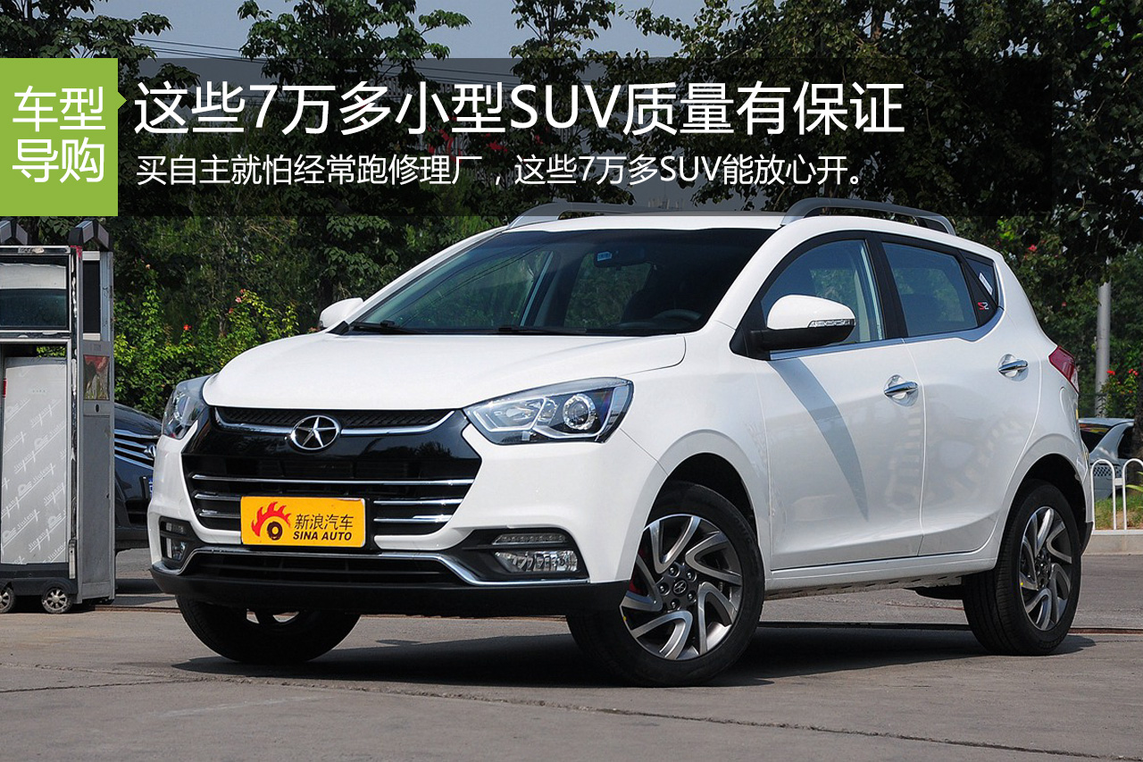 小而精致.这些7万多小型SUV质量有保证