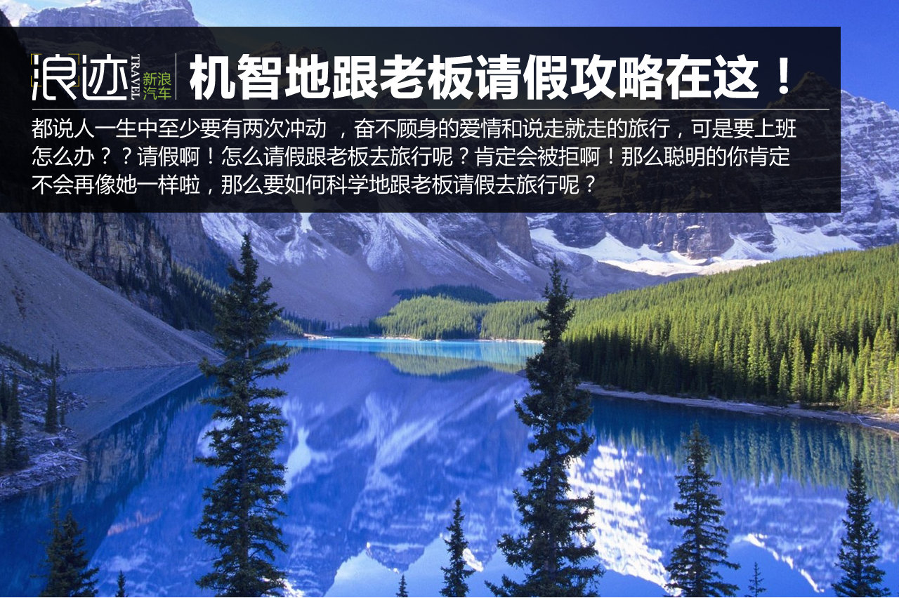 请病假自驾旅游被炒？机智请假攻略在这！