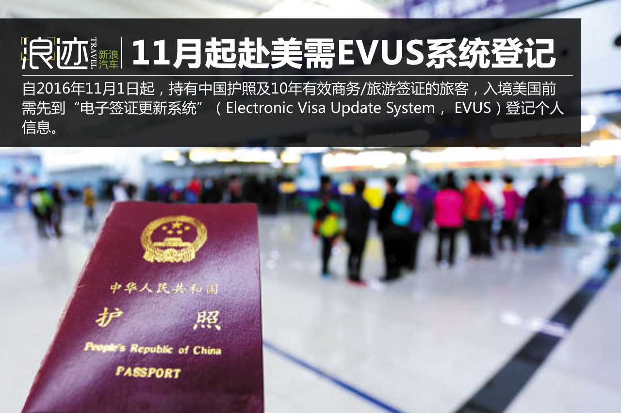中国游客赴美11月起需在EVUS系统登记
