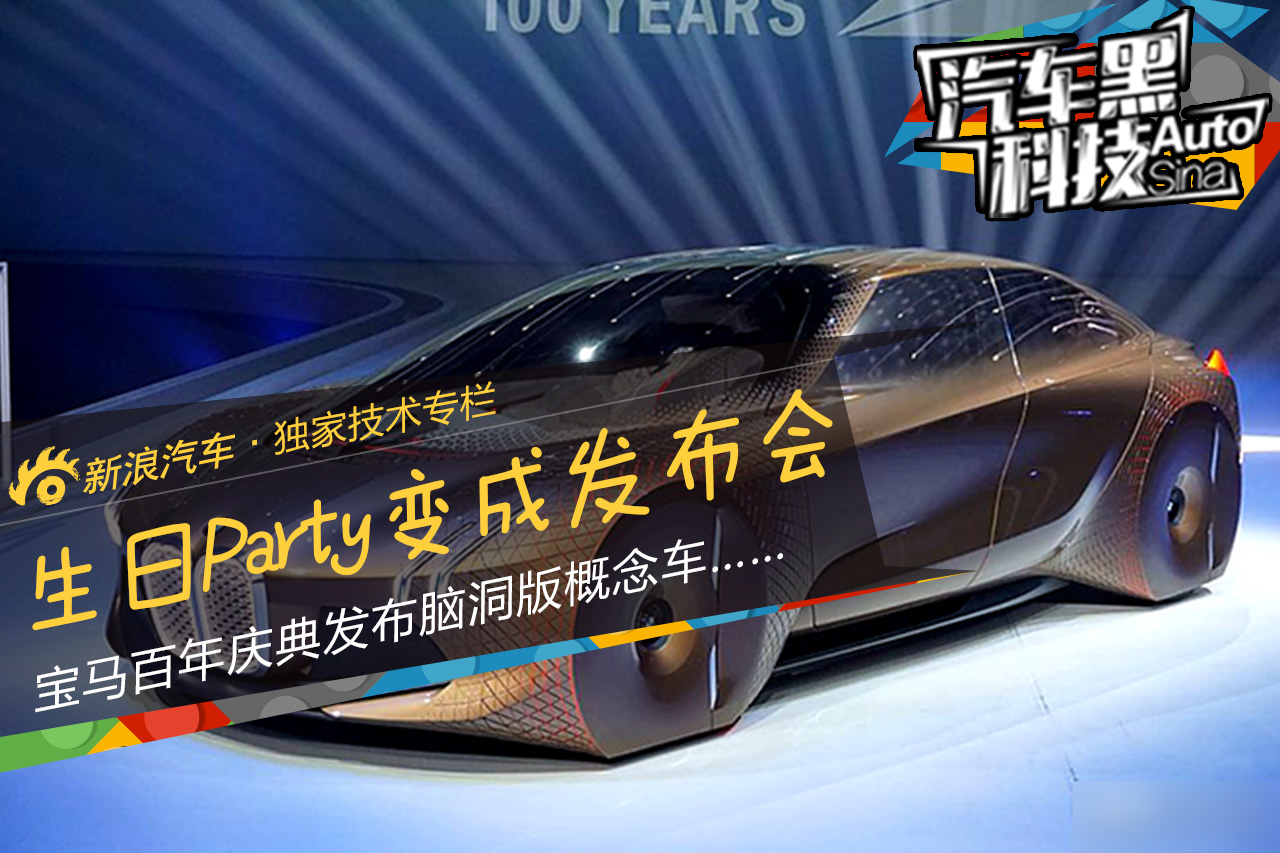 汽车黑科技34 不知不觉我都100岁了