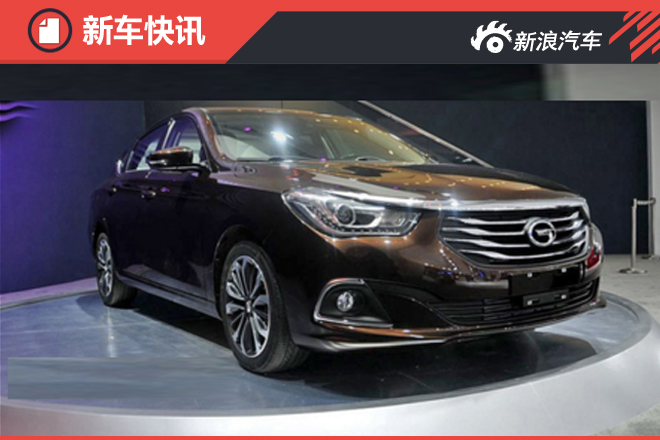 广汽传祺打造“GT”家族 将推3款轿跑车