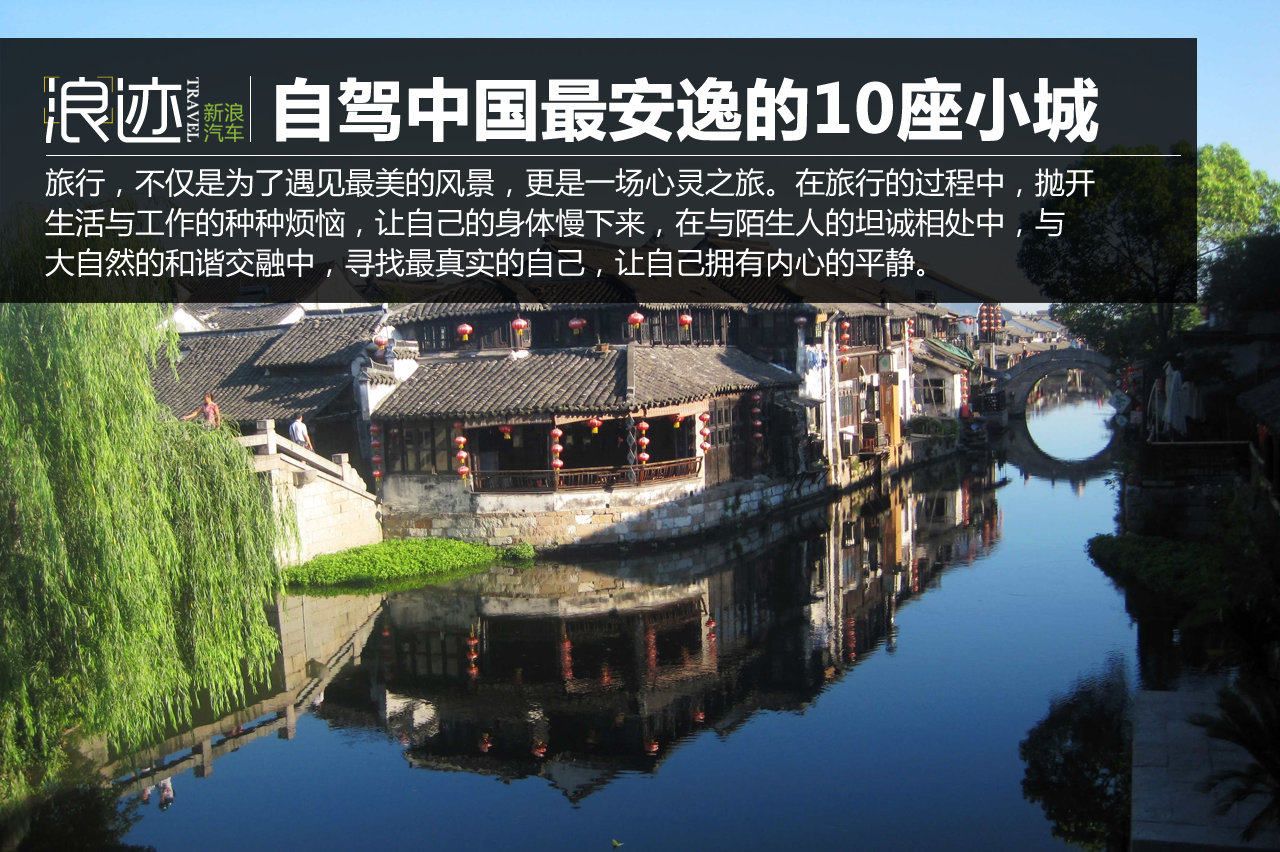 找个地方过慢生活 中国最安逸的10座小城