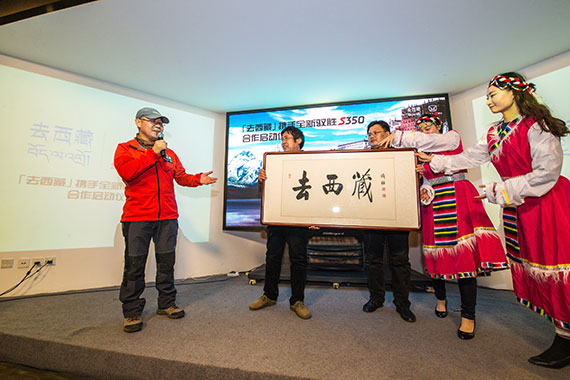 去西藏汽车旅行平台上线 全新驭胜首入驻