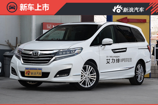 售价27.58万元 新艾力绅风尚版正式上市