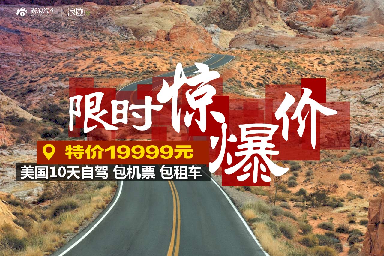 招募|美国自驾游特价只要19999元