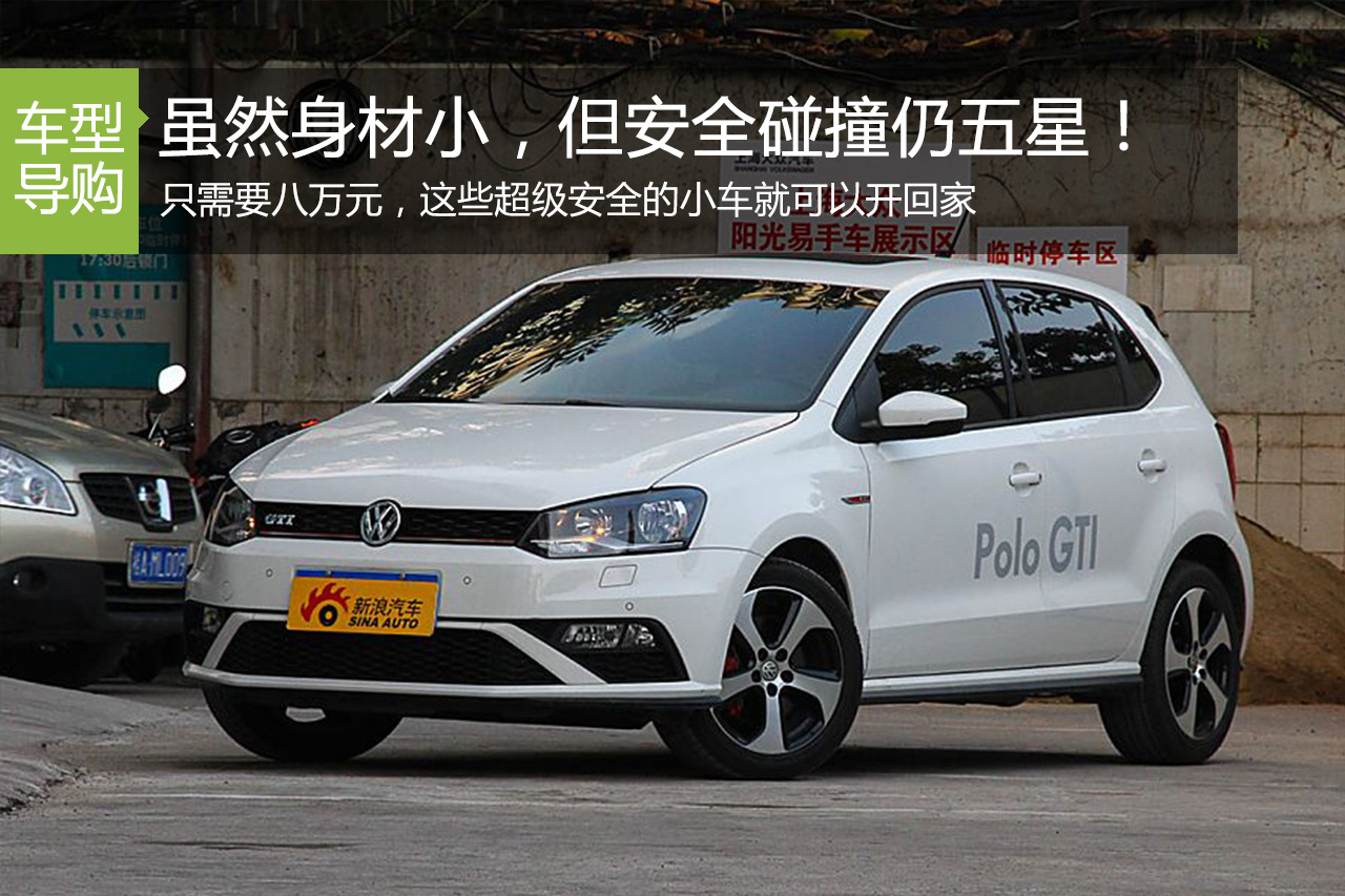 这些8万级的小轿车 均是5星安全哦