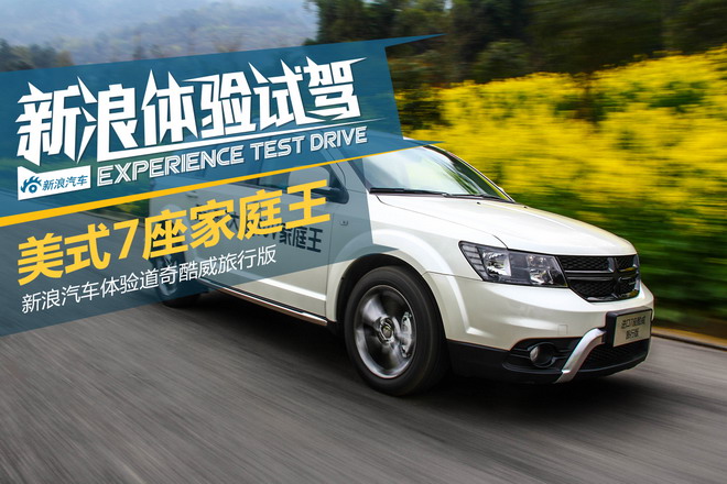 美式7座SUV家庭王酷威旅行版