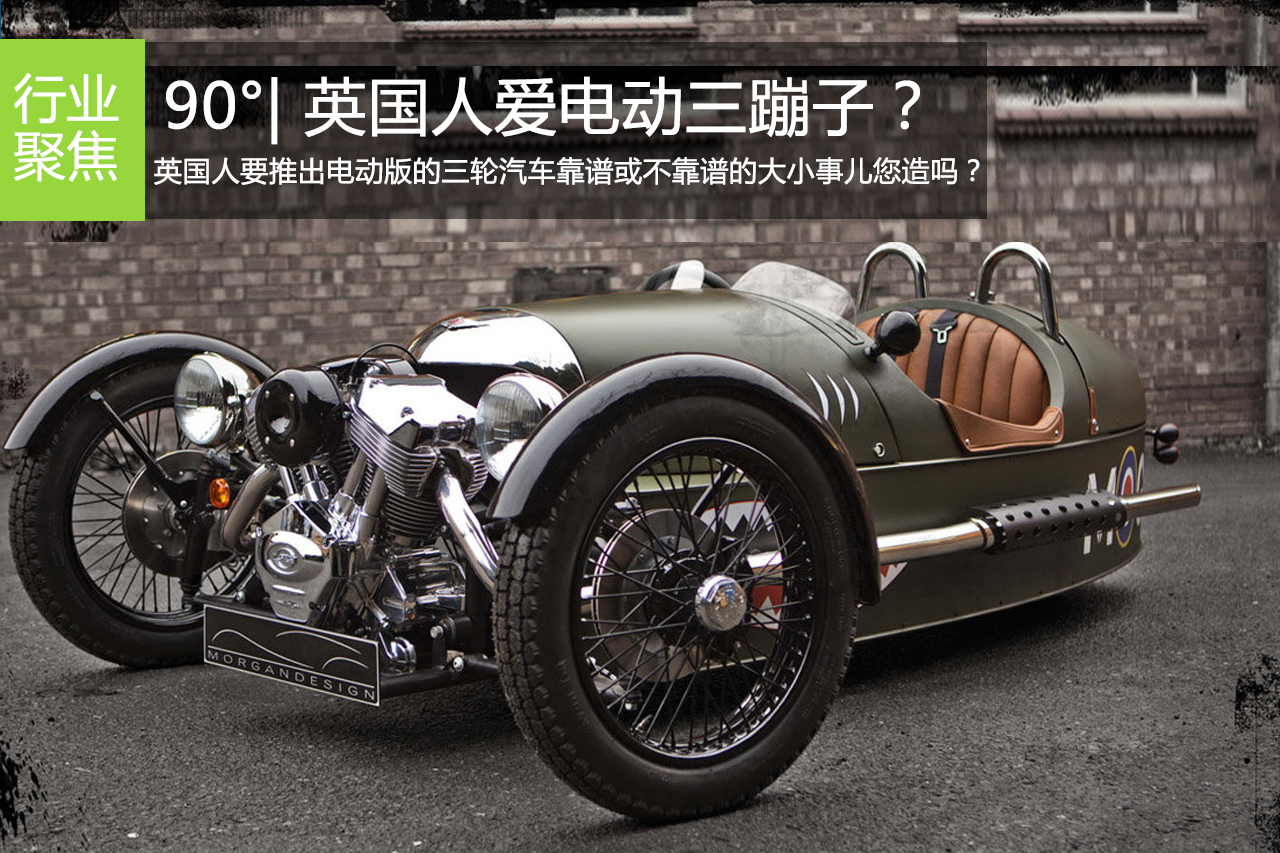 90度|一周大事件:英国人也爱电动三蹦子？