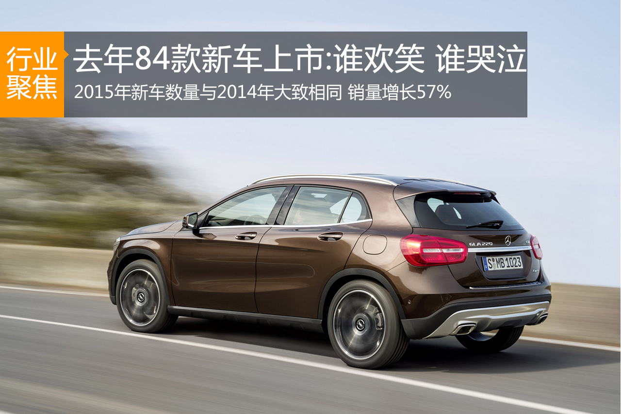 数说|84款新车上市:谁在欢笑 谁在哭泣
