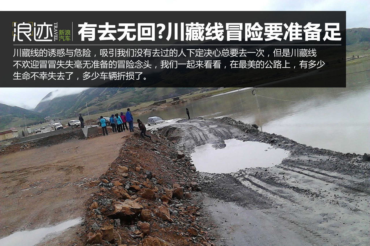 八种自驾有去无回 川藏线冒险要准备足