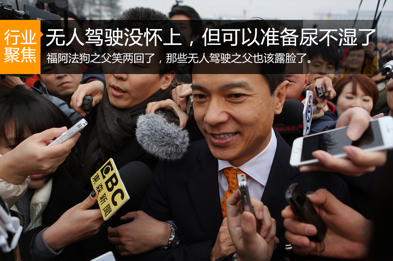 90度|无人驾驶没怀上 但可以准备尿不湿了