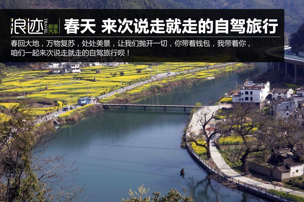 祖国春色那么美 来次说走就走的自驾旅行