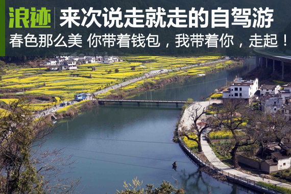 祖国春色那么美 来次说走就走的自驾旅行