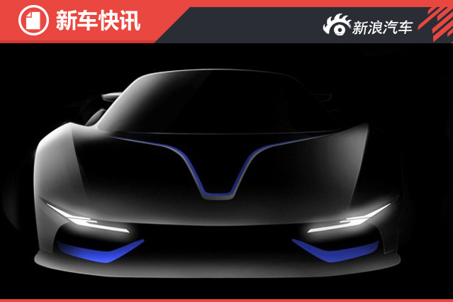 4月25日亮相 北汽新能源电动超跑预告图