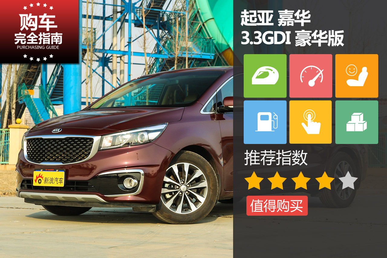 起亚 嘉华 3.3GDI 豪华版